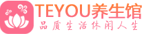 东莞柔式按摩_东莞足疗按摩养生馆_Teyou养生馆
